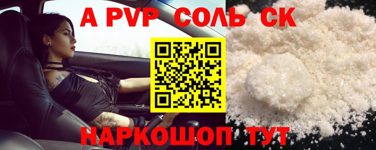Курчалой  A PVP Crystall  А ПВП  наркошоп  A-PVP СК  Вход с VPN 