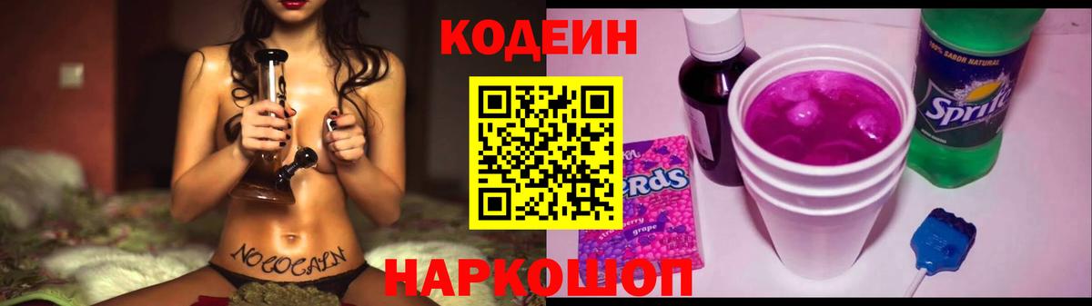 Codein напиток Lean (лин) Курчалой