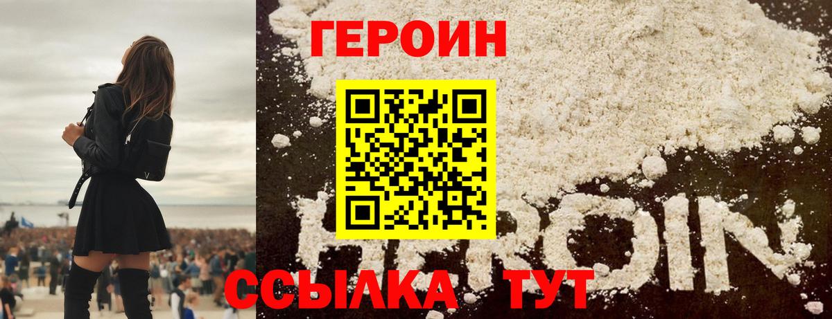 ГЕРОИН герыч  Вход с VPN  Курчалой 