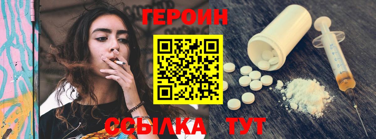 ГЕРОИН белый Курчалой