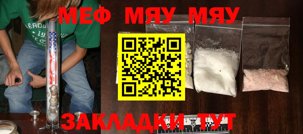 Меф мяу мяу мука Курчалой