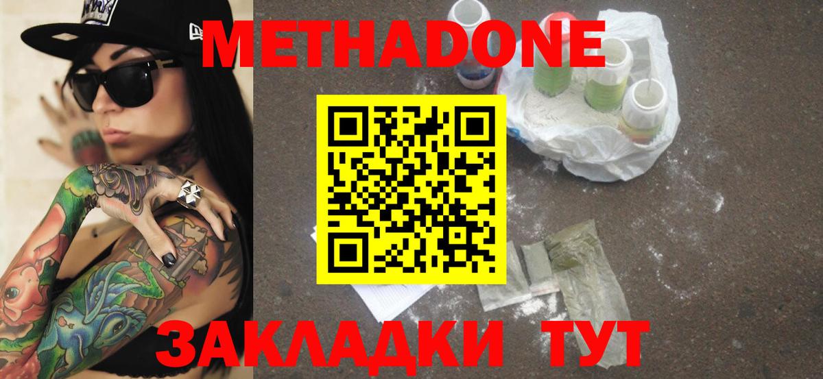 МЕТАДОН кристалл Курчалой