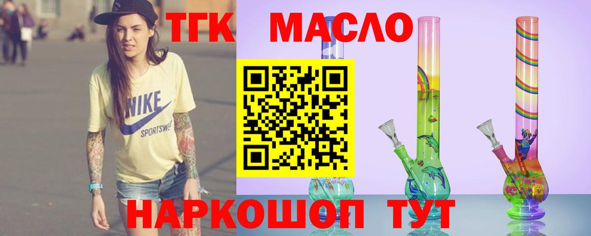 ТГК гашишное масло  Вход с VPN  Курчалой 